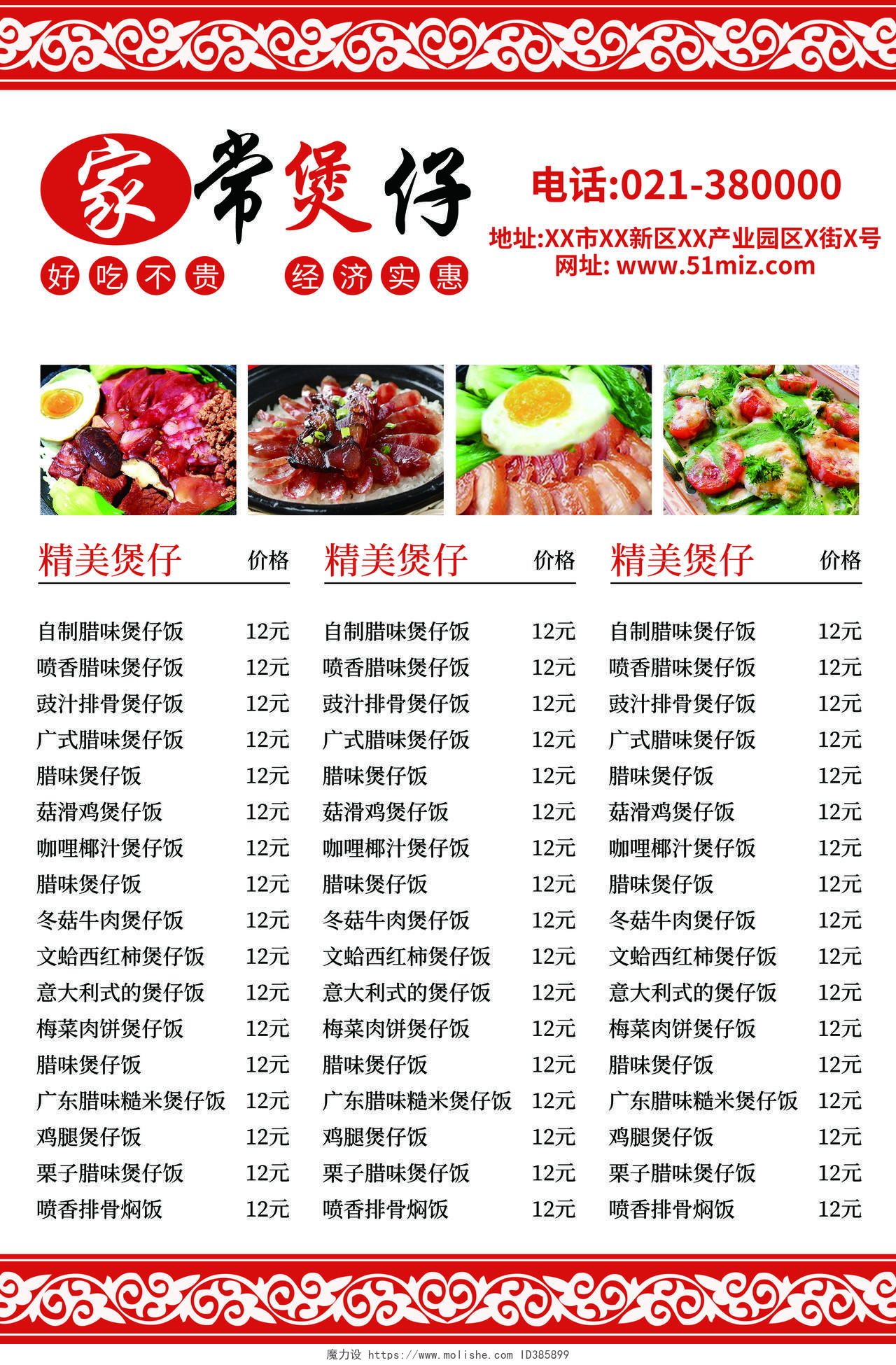 中华美食小吃家常煲仔饭宣传单设计广州广东美食煲仔饭